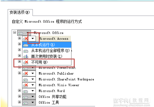 如何卸载office2010多余组件 office2010卸载多余组件图文教程5