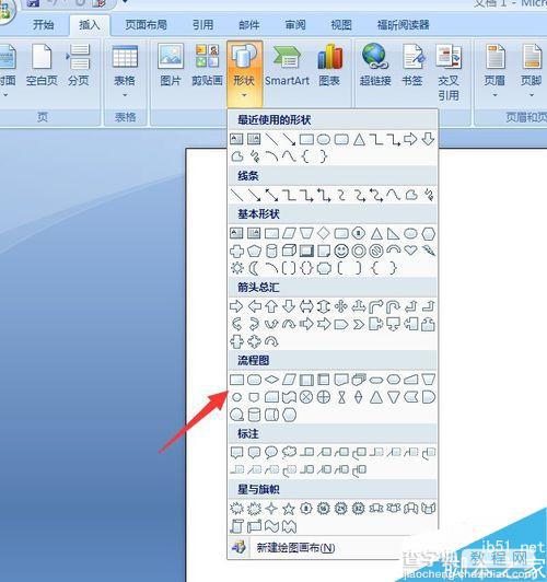 在word中如何添加流程图?word创建流程图4