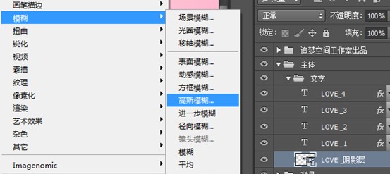 Photoshop制作粉色立体字LOVE详细教程29