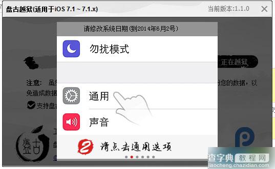 苹果ios7.1.2系统可以越狱吗？iOS7.1.2完美越狱教程图文详解3