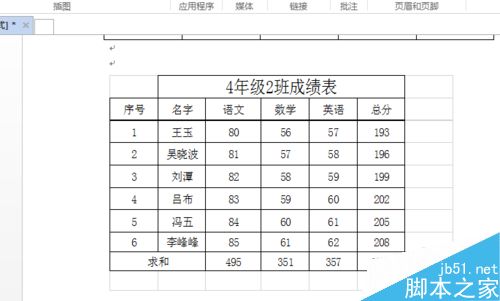 在word文档中怎么插入excel表格?5