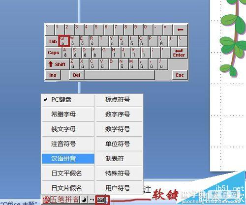 ppt中怎么制作给田字格里的文字添加拼音的动画?11