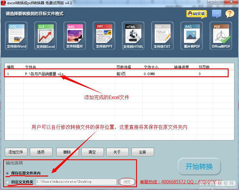 excel转换成pdf转换器怎么使用 excel转换成pdf转换器详细使用图文教程3