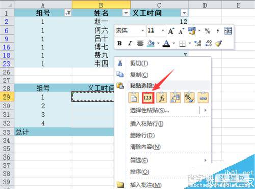 Excel 2010如何加总已筛出来的项目?9