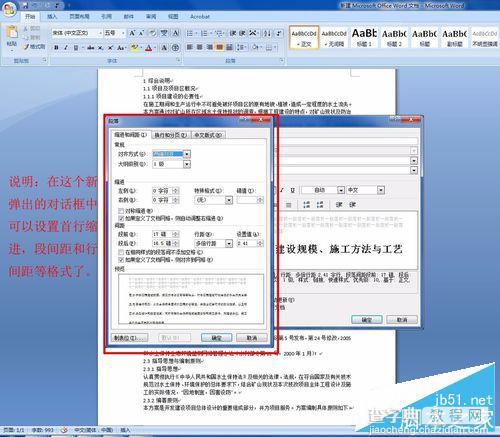 word2007怎么对每一级文章内容进行统一排版?4