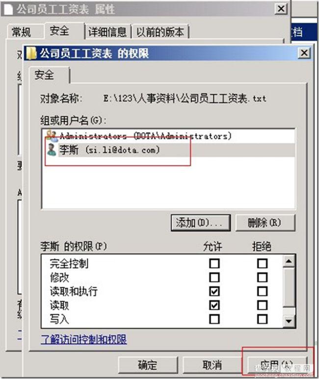 域环境下共享文件夹加密、Windows 2008 Server局域网共享文件夹设置权限设置的方法2