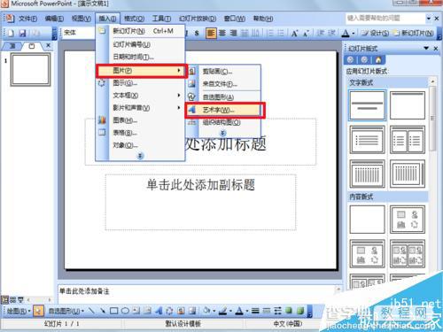 PowerPoint制作出书写笔顺的汉字动态效果2
