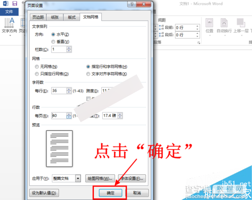 Word2013设置每页的行数和每行的字数均保持一个固定的值8