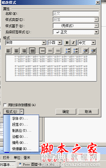 WPS中文字预设样式的详细方法 (图文教程)3