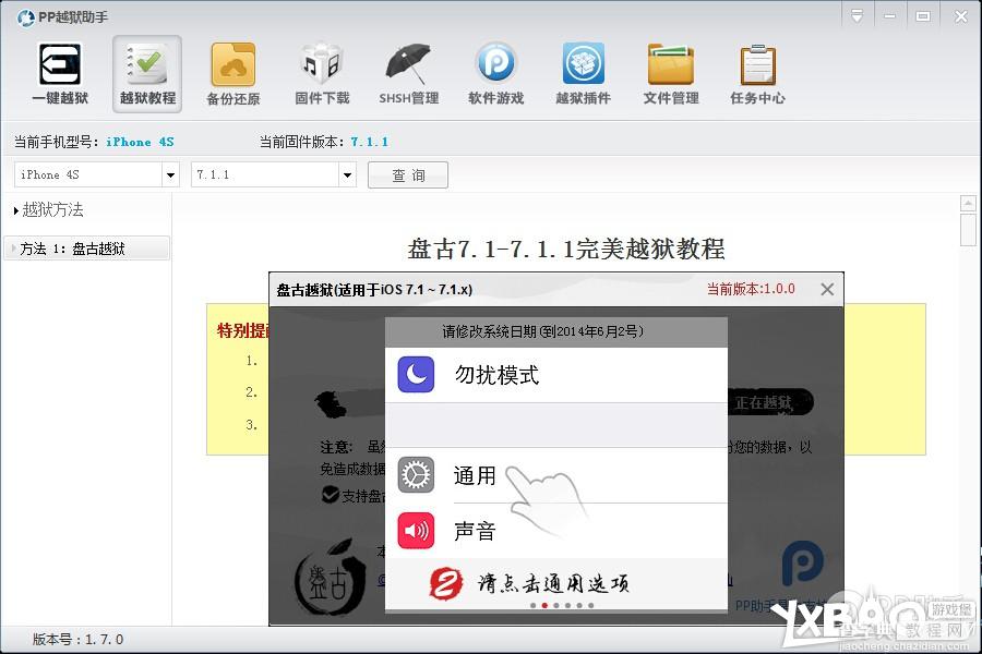 苹果iOS7.1.1完美越狱图文教程详解_iOS7.1.1完美越狱工具下载6