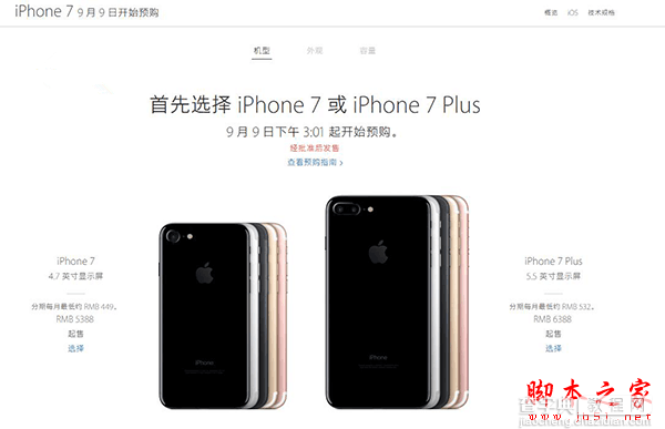 iPhone7怎么快速购买？苹果iPhone7/7 Plus预购渠道方式全攻略5