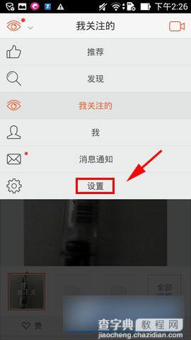 飞信视频自动播放功能关闭方法图文介绍3