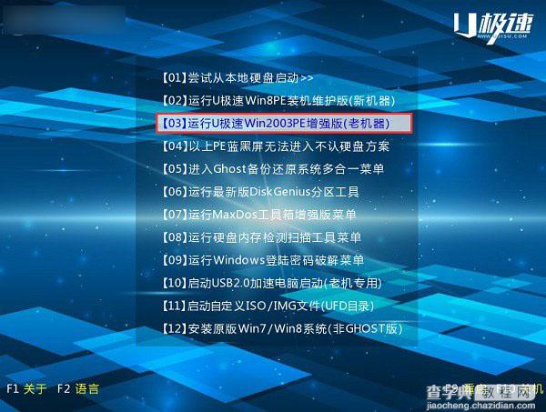 电脑开机密码忘记后利用U极速U盘启动盘修改登录密码方法图解3