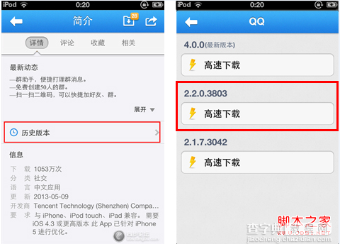 iphone qq2013 4.0版本怎么降级图文教程5