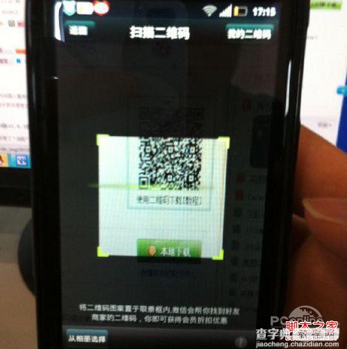 手机二维码扫描软件下载各种APP应用图文教程14