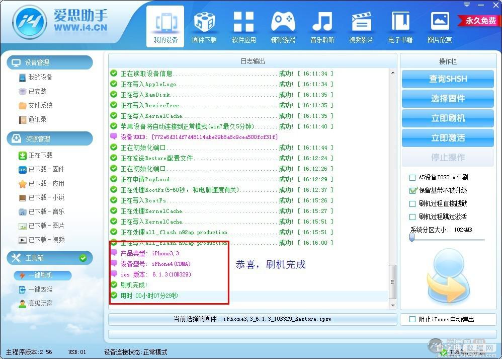 爱思助手刷机教程 爱思助手怎么用11