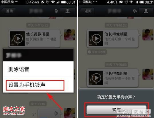 怎么把微信语音或一段音乐设为手机来电铃声2