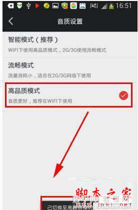 蜻蜓fm电台高品质模式怎么开启 fm电台高品质模式开启方法2