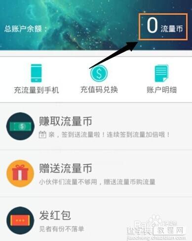 中国联通流量银行流量币怎么赠送给朋友?4