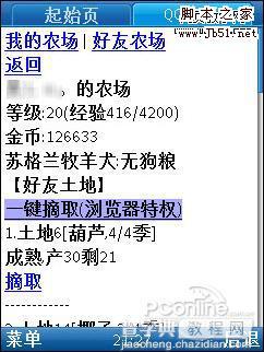 QQ农场手机版优缺点分析9