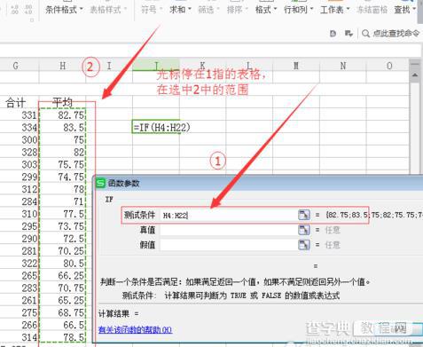 excel2016怎么使用IF函数判断数据是否符合条件?4