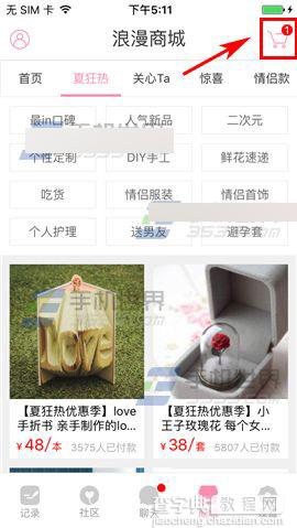 恋爱记app怎么删除购物车商品?2