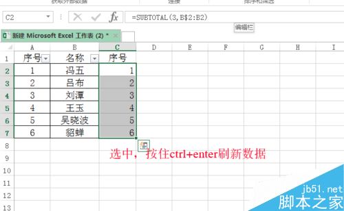 excel筛选后序号如何自动排序呢?5