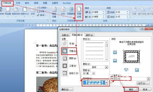 word制作精美电子小报过程解析13