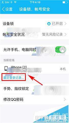 手机QQ怎么删除登录记录?4
