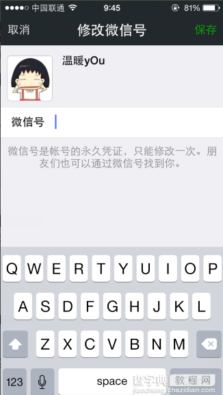 微信号怎么改 修改微信号码图文教程3