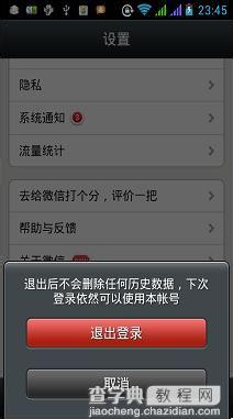 微信朋友圈怎么停用？微信朋友圈注销方法步骤10