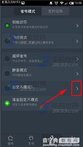 金山电池医生如何删除自定义模式？金山电池医生删除自定义模式的方法2