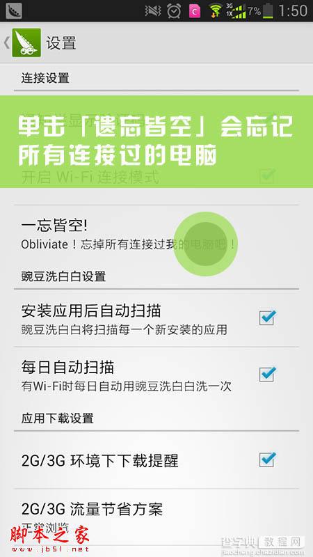 豌豆荚Android版常见问题及解决方法介绍1