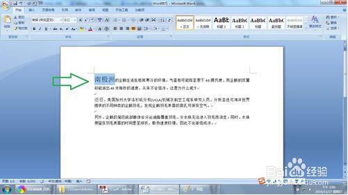 Word用快捷键快速修改文字格式的方法(应用样式)4