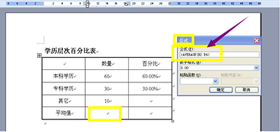 Word中的表格使用公式计算的方法(推荐)9