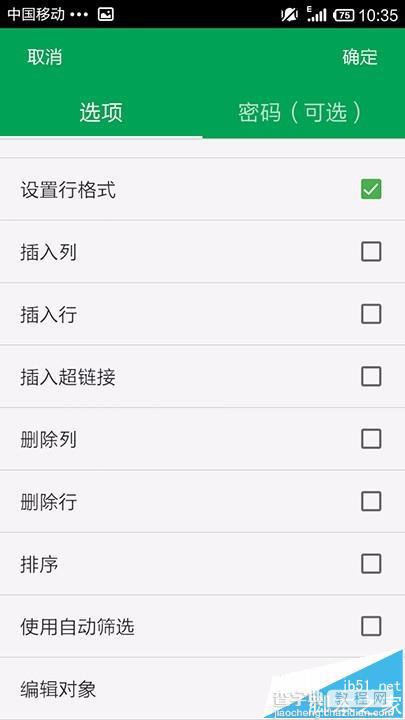 手机WPS OFFICE怎么开启表格护功能?8