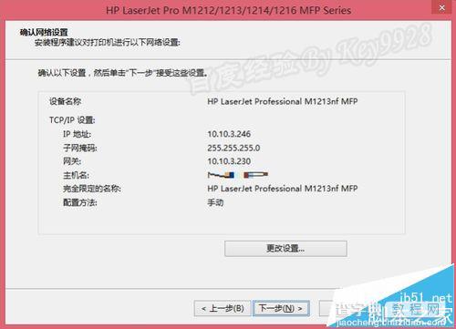 Win8下载安装HP M1213网络打印机和扫描仪的详细教程14