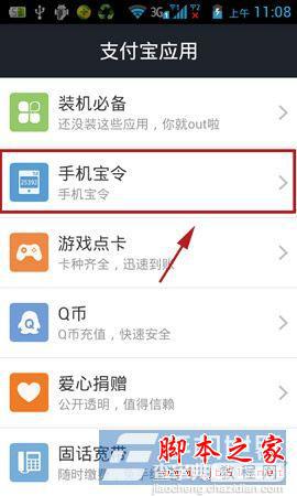 手机支付宝钱包如何添加应用功能?4