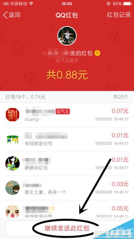 QQ红包怎么把一个红包同时发给多个群、多个好友?1