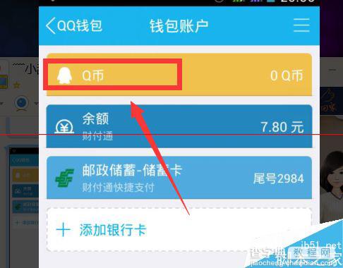 QQ钱包里的现金红包零钱怎么充值Q币？4