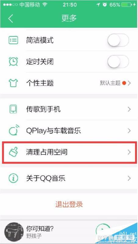 QQ音乐app怎么一键清理缓存?5