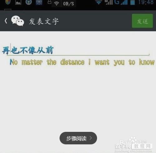 微信如何在朋友圈只发文字动态而不发图片1