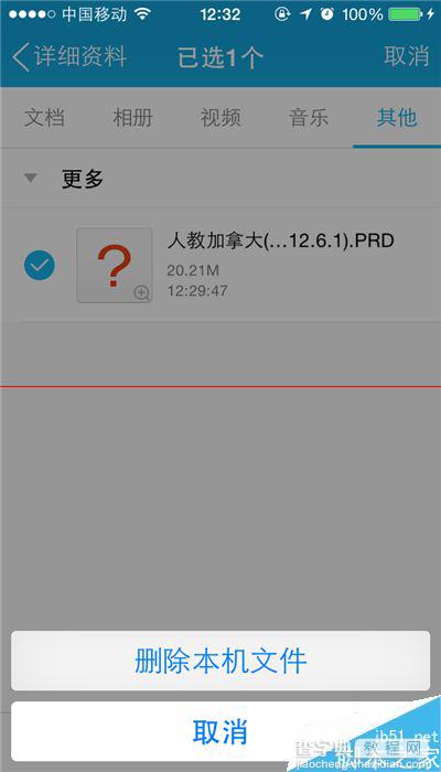 iphone5s手机QQ里的本地文件怎么删除？8