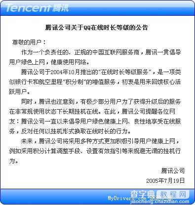 ［挂机必看］QQ挂机已成为过去?附:新旧等级的对照1