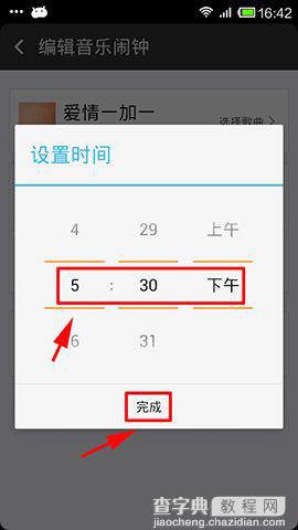 手机虾米音乐设置音乐闹钟铃声教程6
