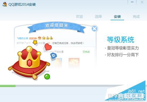 QQ2014游戏大厅怎么安装?5