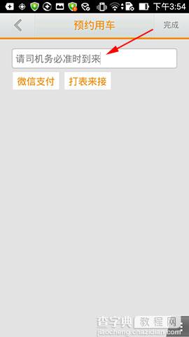 嘀嘀打车订单添加附加信息教程图解4