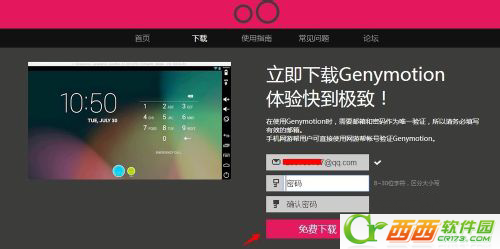 如何下砸Genymotion 下载Genymotion的详细图文步骤4