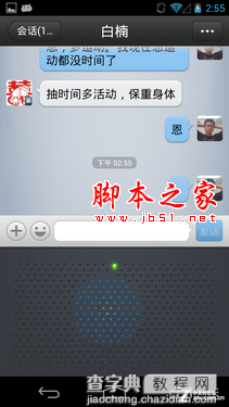 安卓版手机QQ2013详细使用图文教程5