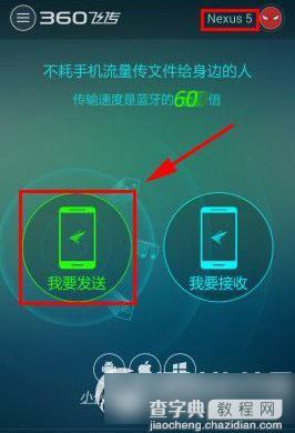360飞传怎么用？360飞传使用方法图文步骤1